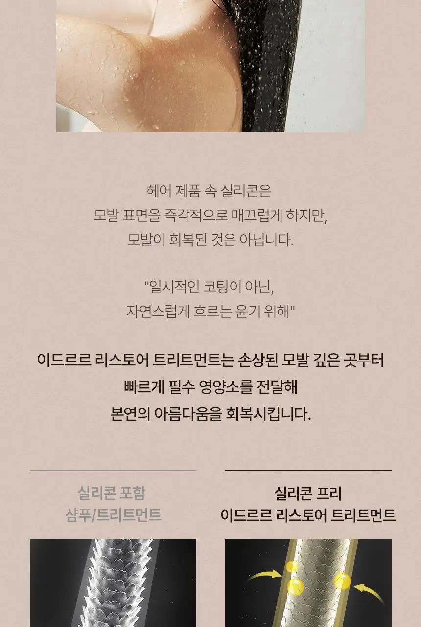[신규런칭/모발탄력개선] 이드르르 리스토어 트리트먼트 390ml 상세페이지 57